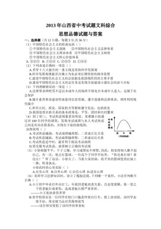 2013年山西省中考政治试题与答案.doc