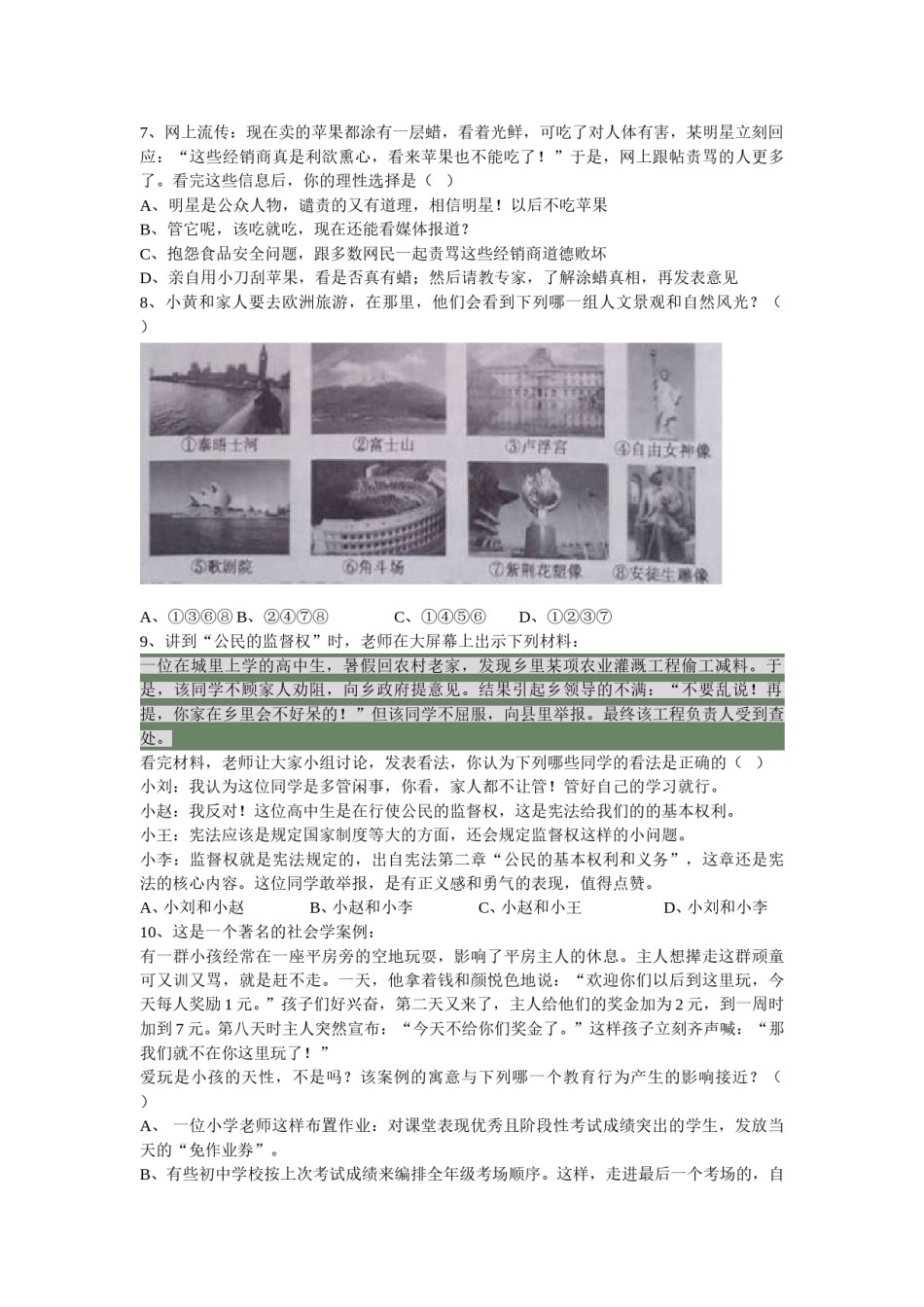 2014年山西省中考政治试题与答案.doc_第2页