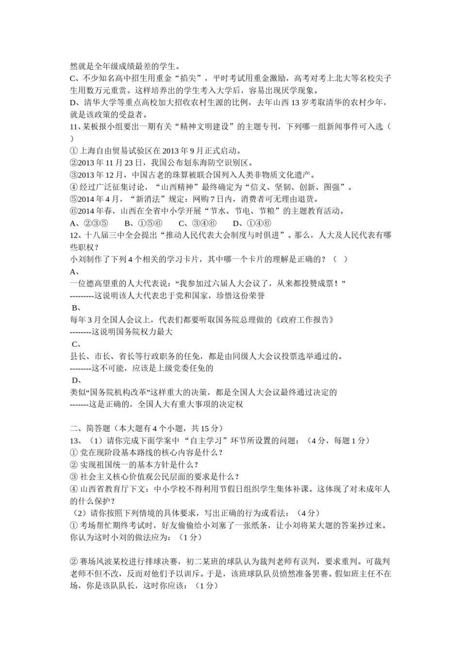2014年山西省中考政治试题与答案.doc_第3页