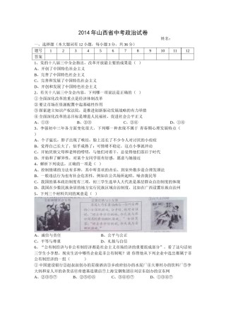 2014年山西省中考政治试题与答案.doc