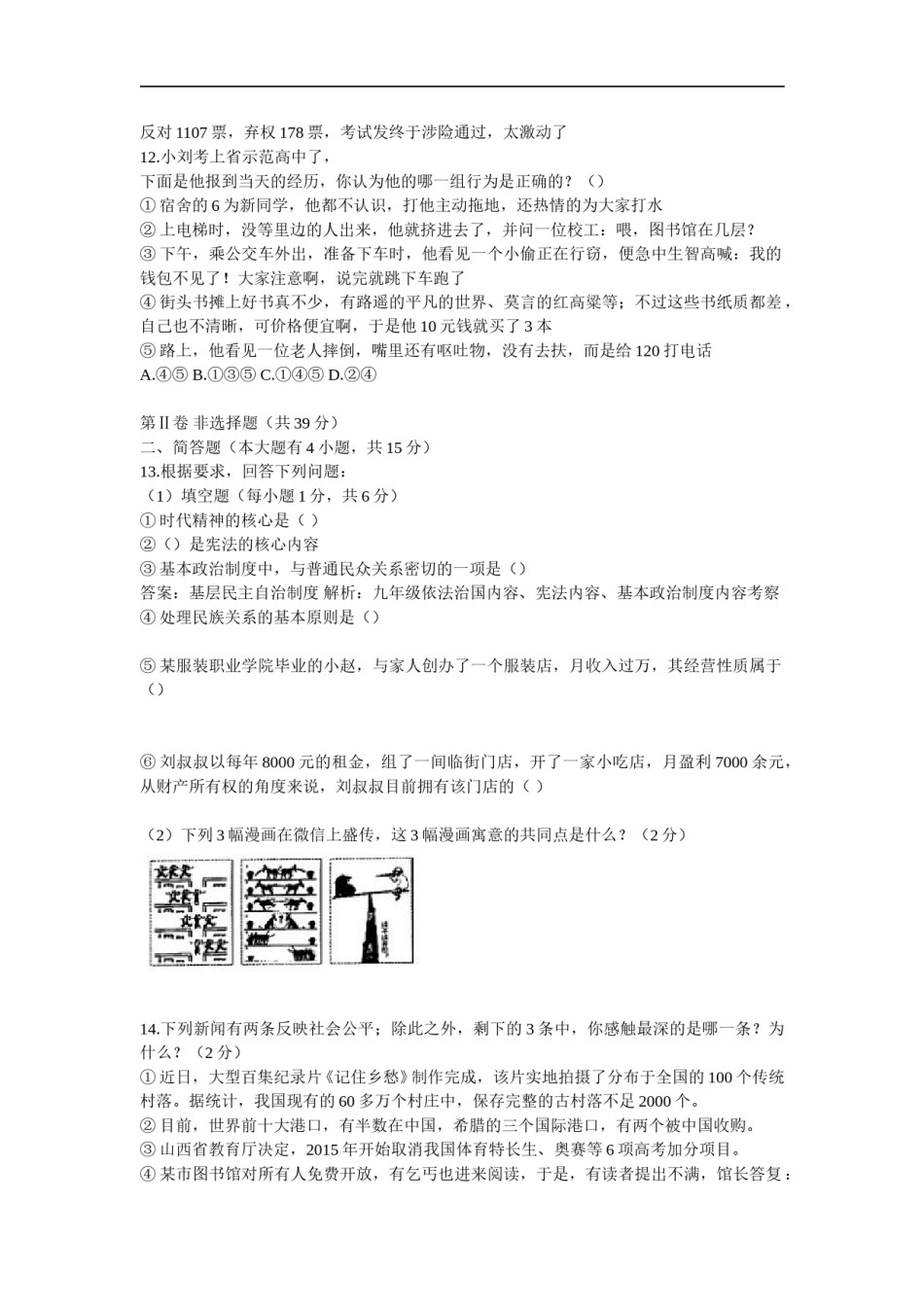 2015年山西省中考政治试卷及答案.doc_第3页
