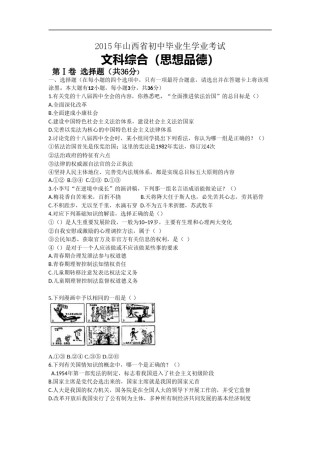2015年山西省中考政治试卷及答案.doc