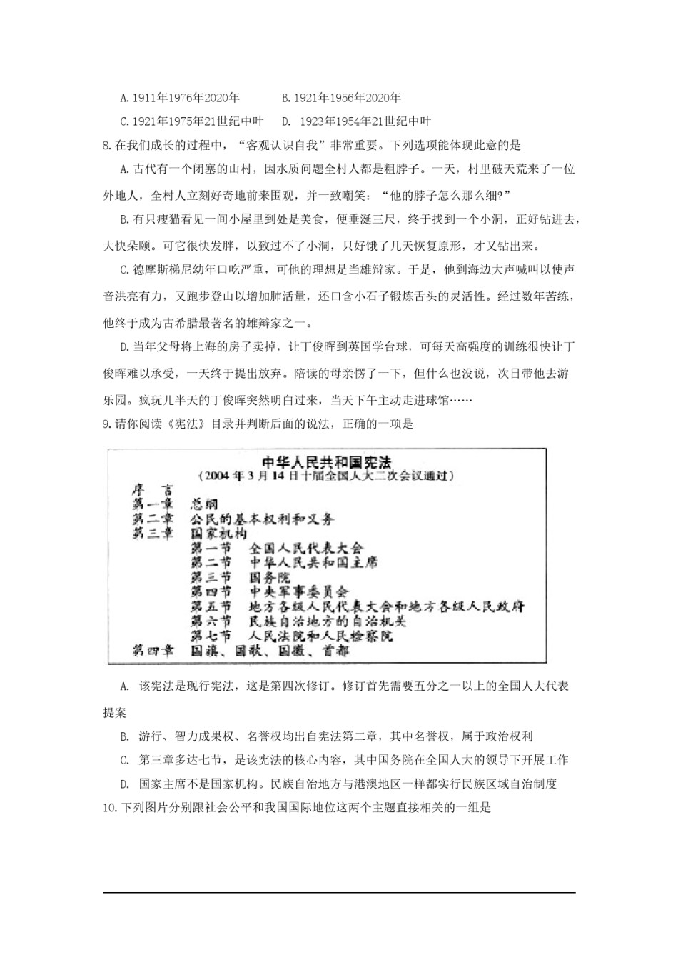 2017年山西省中考政治试题与答案 - 副本.doc_第3页