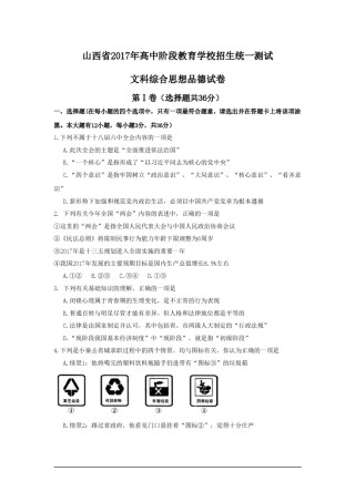 2017年山西省中考政治试题与答案 - 副本.doc