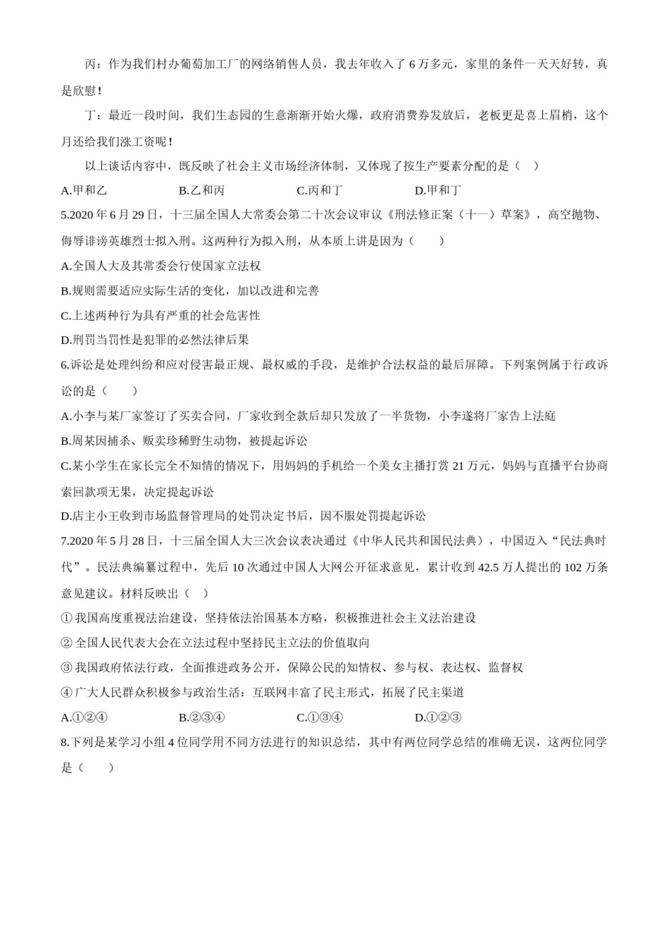 山西省2020年中考道德与法治试题.docx_第2页
