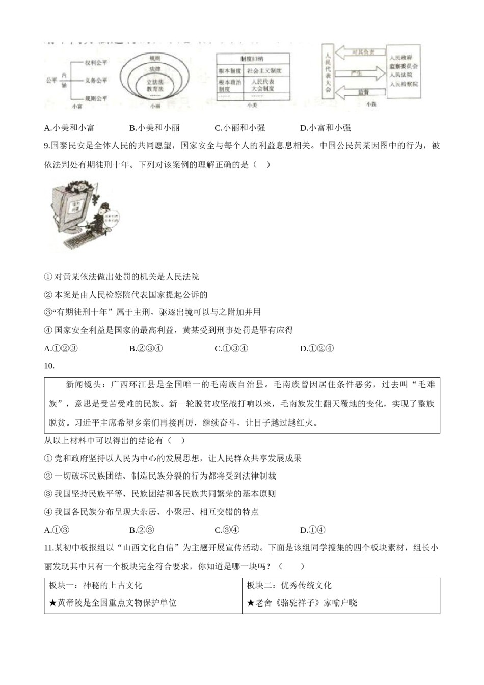 山西省2020年中考道德与法治试题.docx_第3页