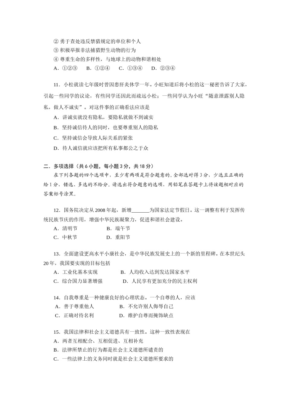 2008广州中考政治试题及答案(word版).doc_第3页