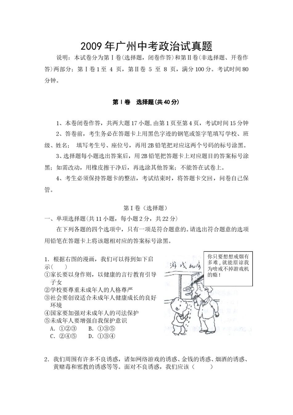 2009广州中考政治试题及答案(word版).doc_第1页