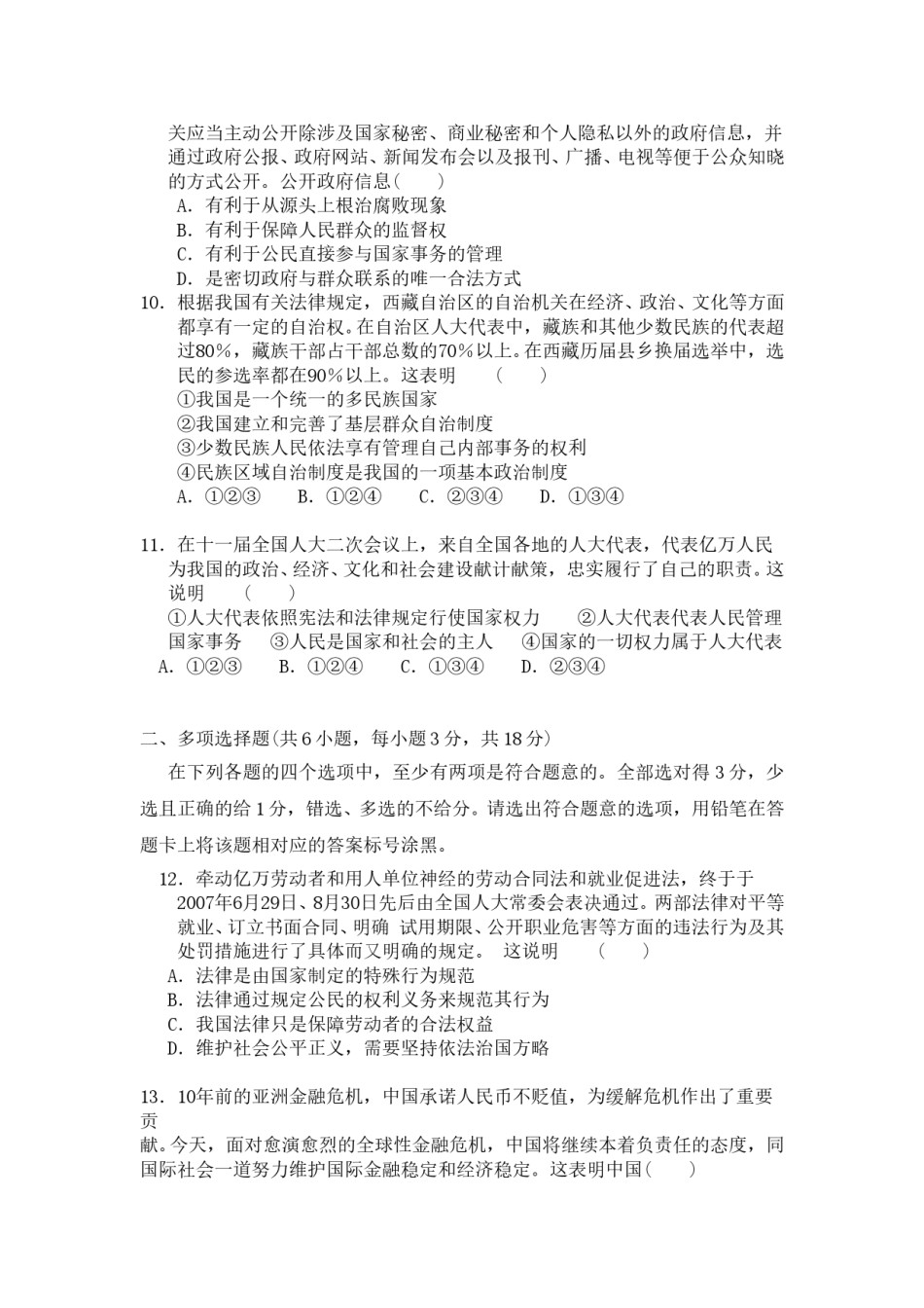 2009广州中考政治试题及答案(word版).doc_第3页