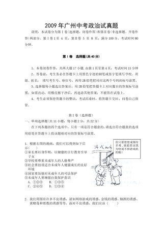 2009广州中考政治试题及答案(word版).doc