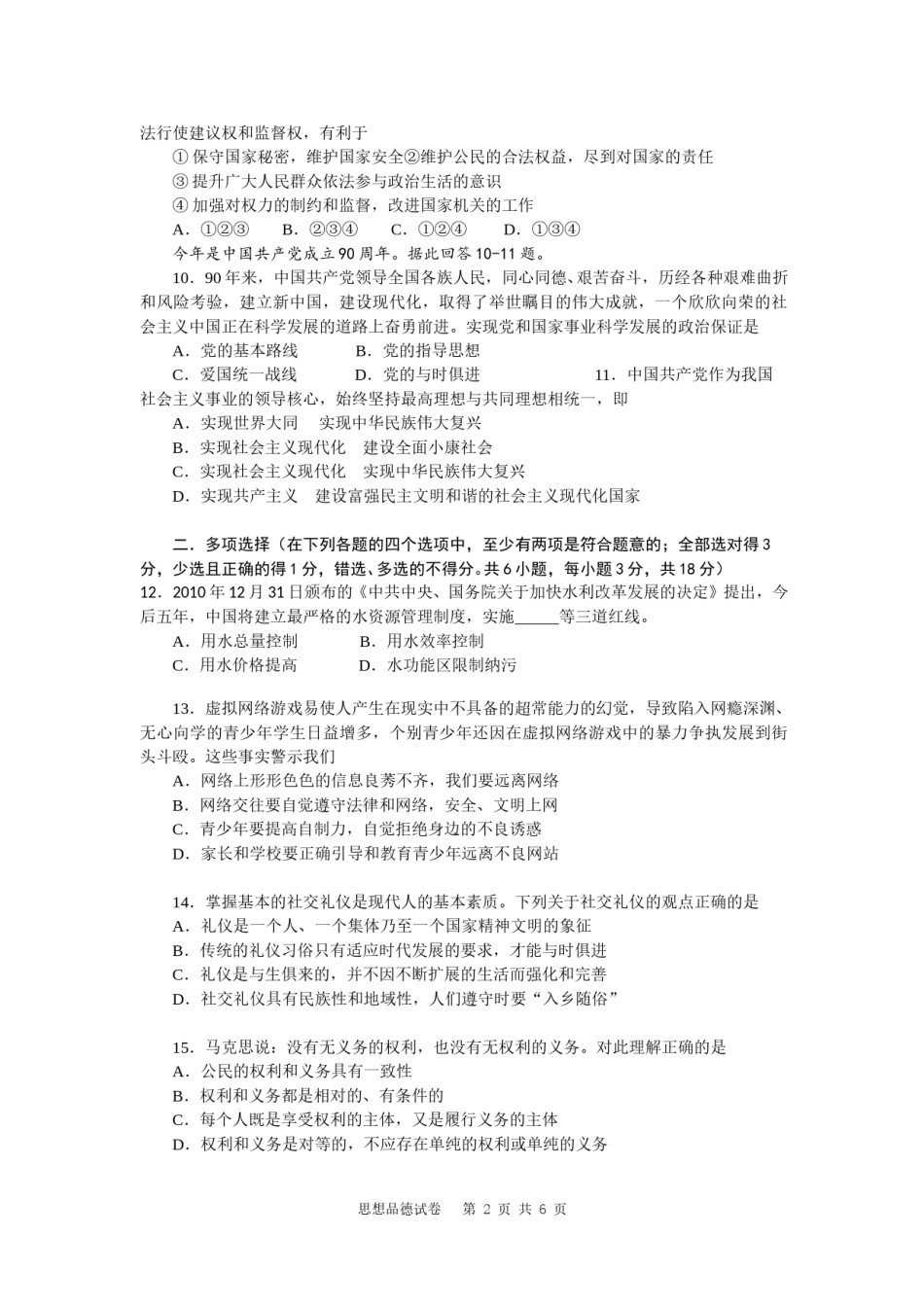 2011广州中考政治试题及答案(word版).doc_第2页