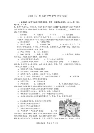 2011广州中考政治试题及答案(word版).doc