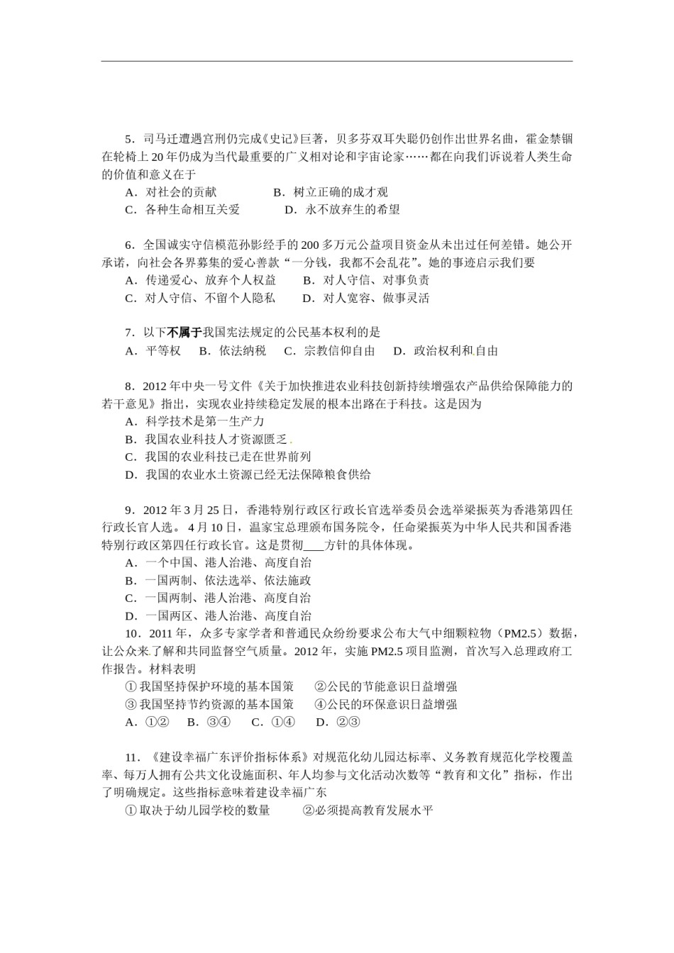 2012广州中考政治试题及答案(word版).doc_第2页