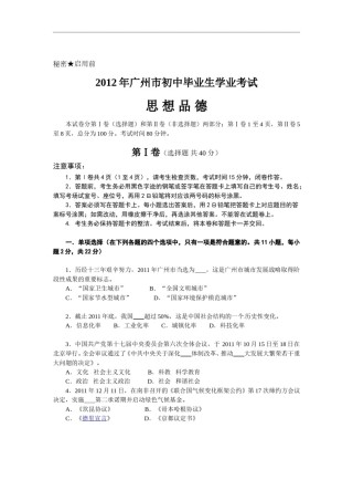 2012广州中考政治试题及答案(word版).doc