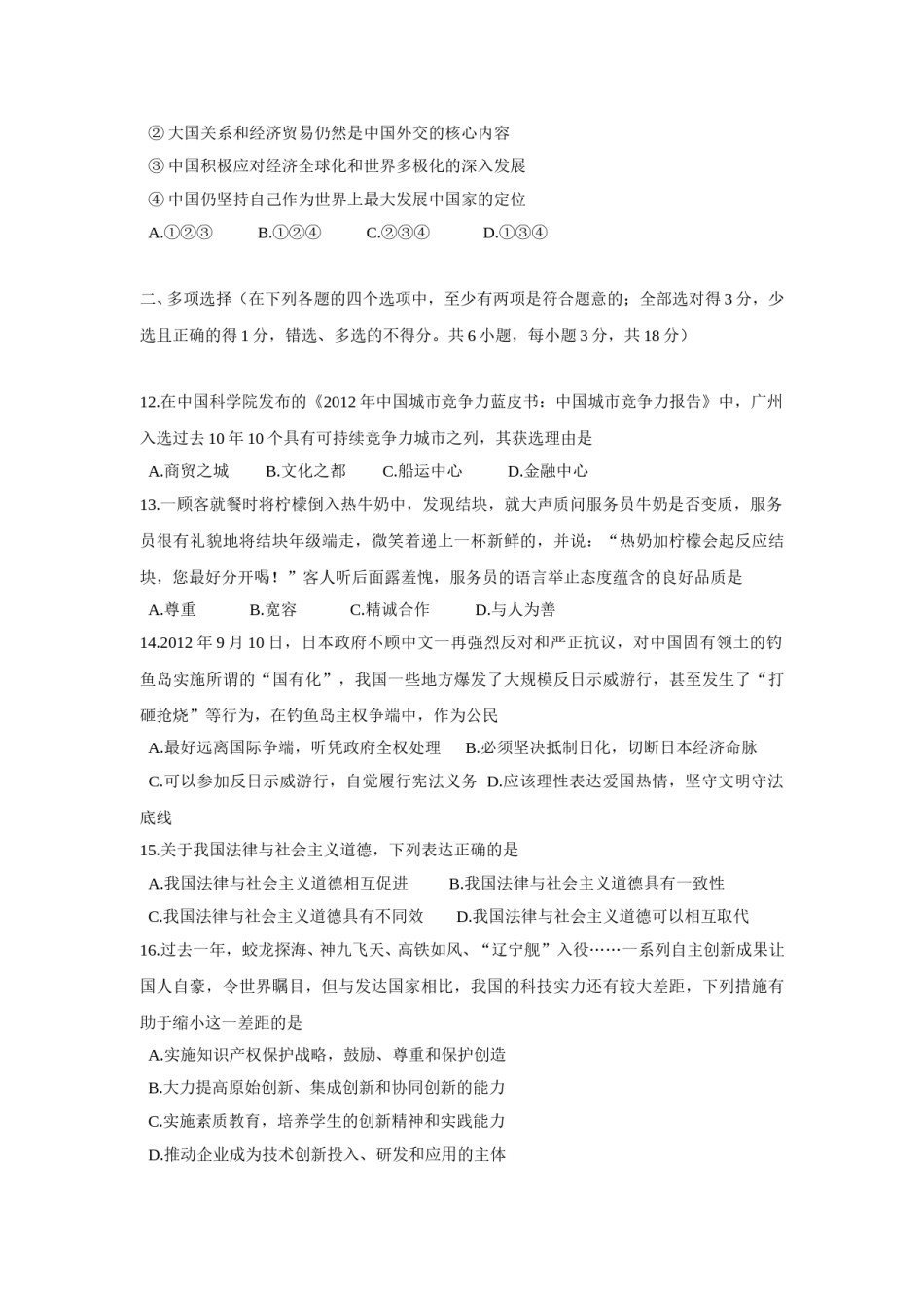 2013广州中考政治试题及答案(word版).doc_第3页