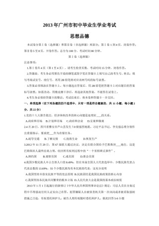 2013广州中考政治试题及答案(word版).doc