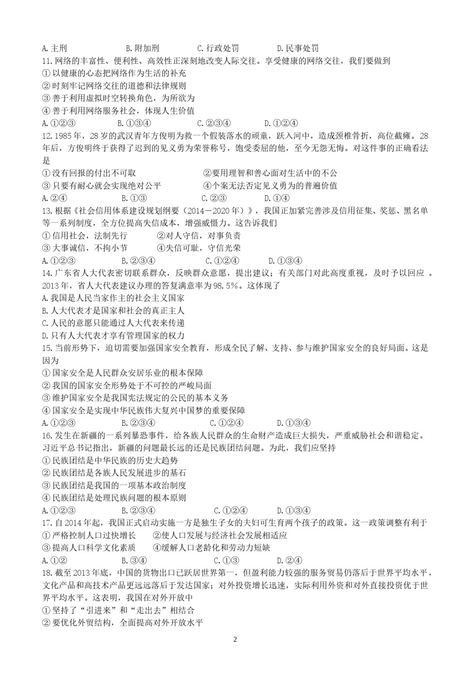 2014广州中考政治试题及答案(word版).doc_第2页