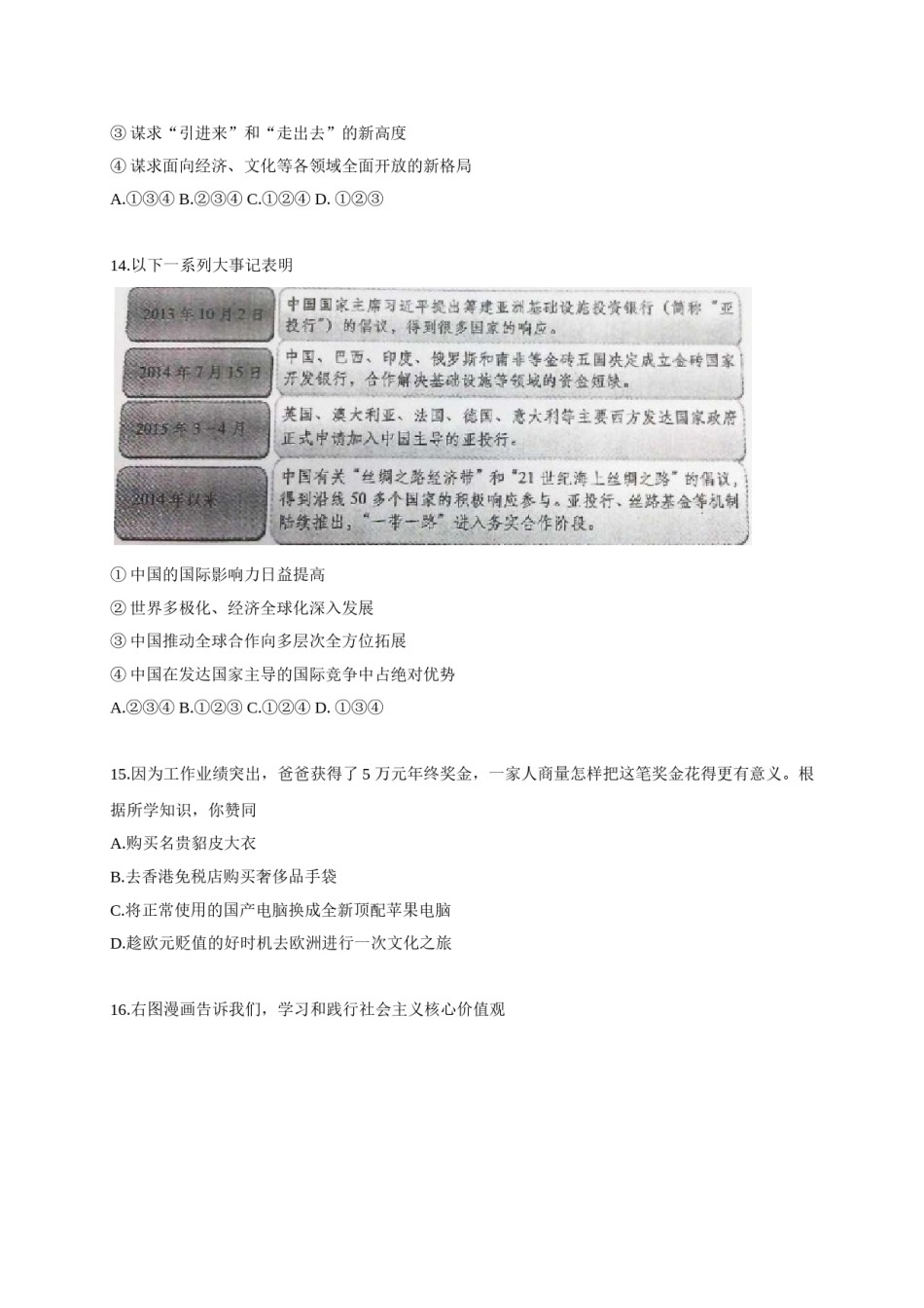 2015广州中考政治试题及答案(word版).doc_第3页