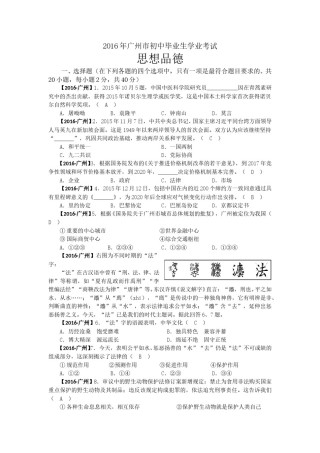 2016广州中考政治试题及答案(word版).doc