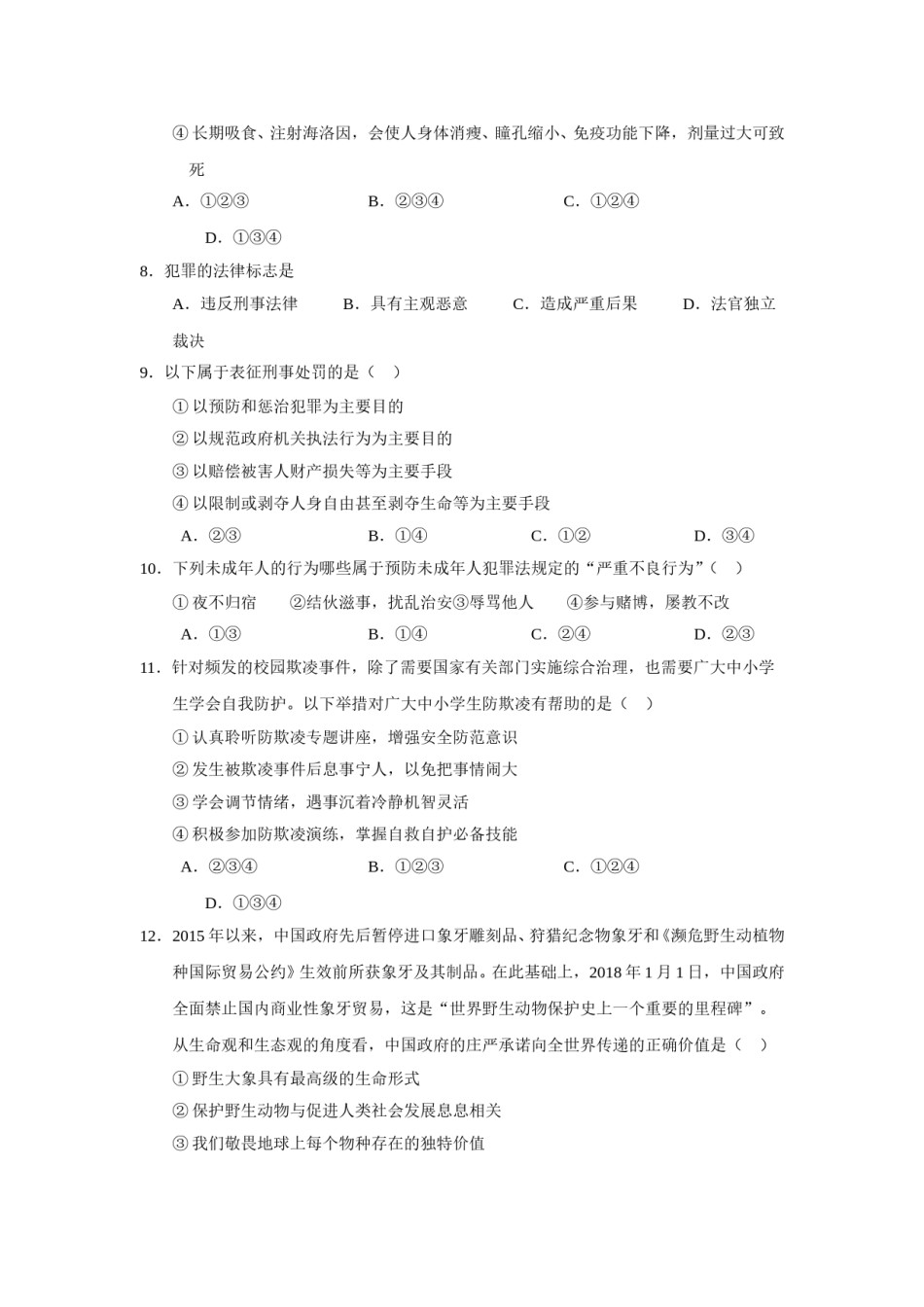 2018广州中考政治试题及答案(word版).doc_第2页
