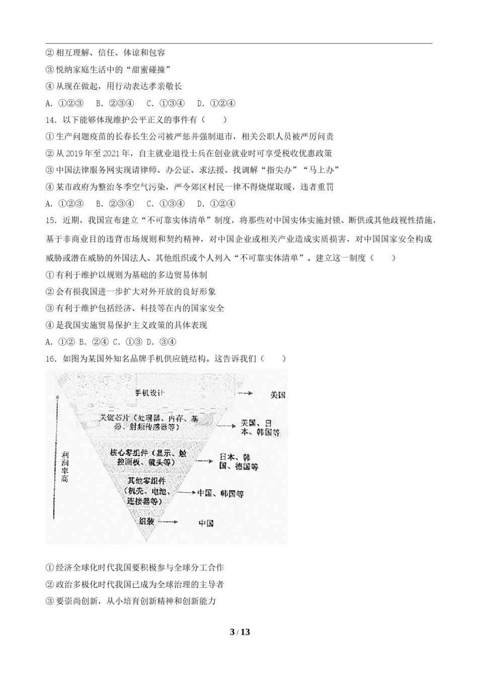 2019广州中考政治试题及答案(word版).doc_第3页