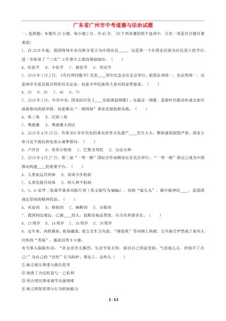 2019广州中考政治试题及答案(word版).doc