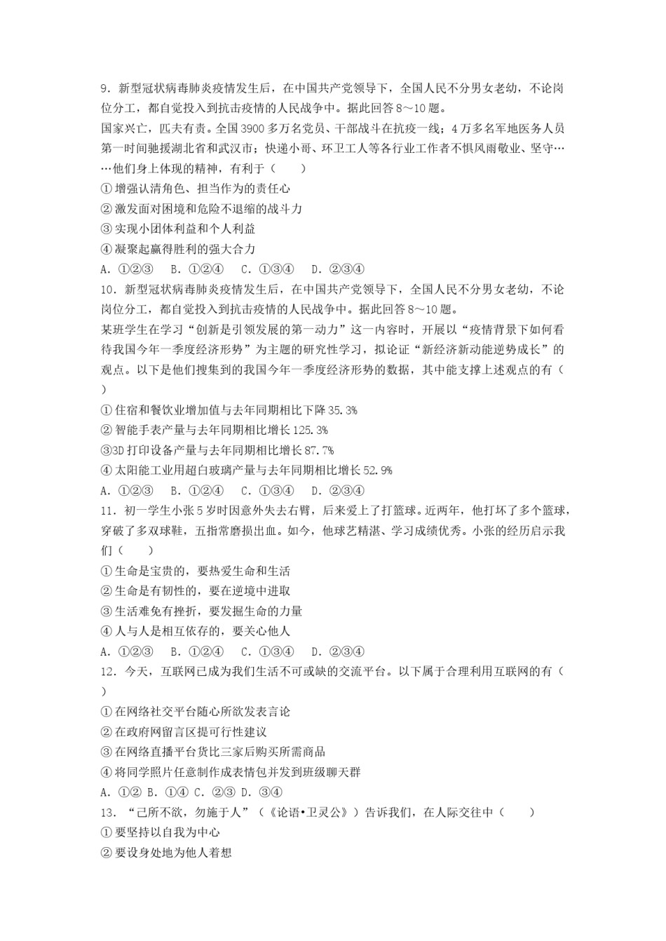 2020广州中考政治试题及答案(word版).doc_第2页