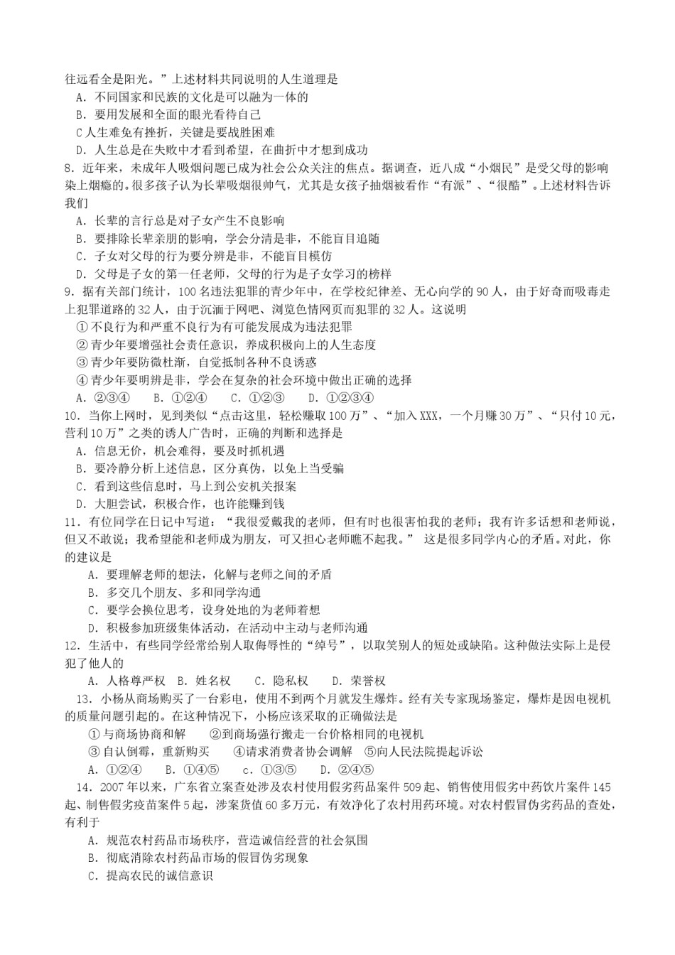 2008年广东省中考思想品德试卷和答案.doc_第2页