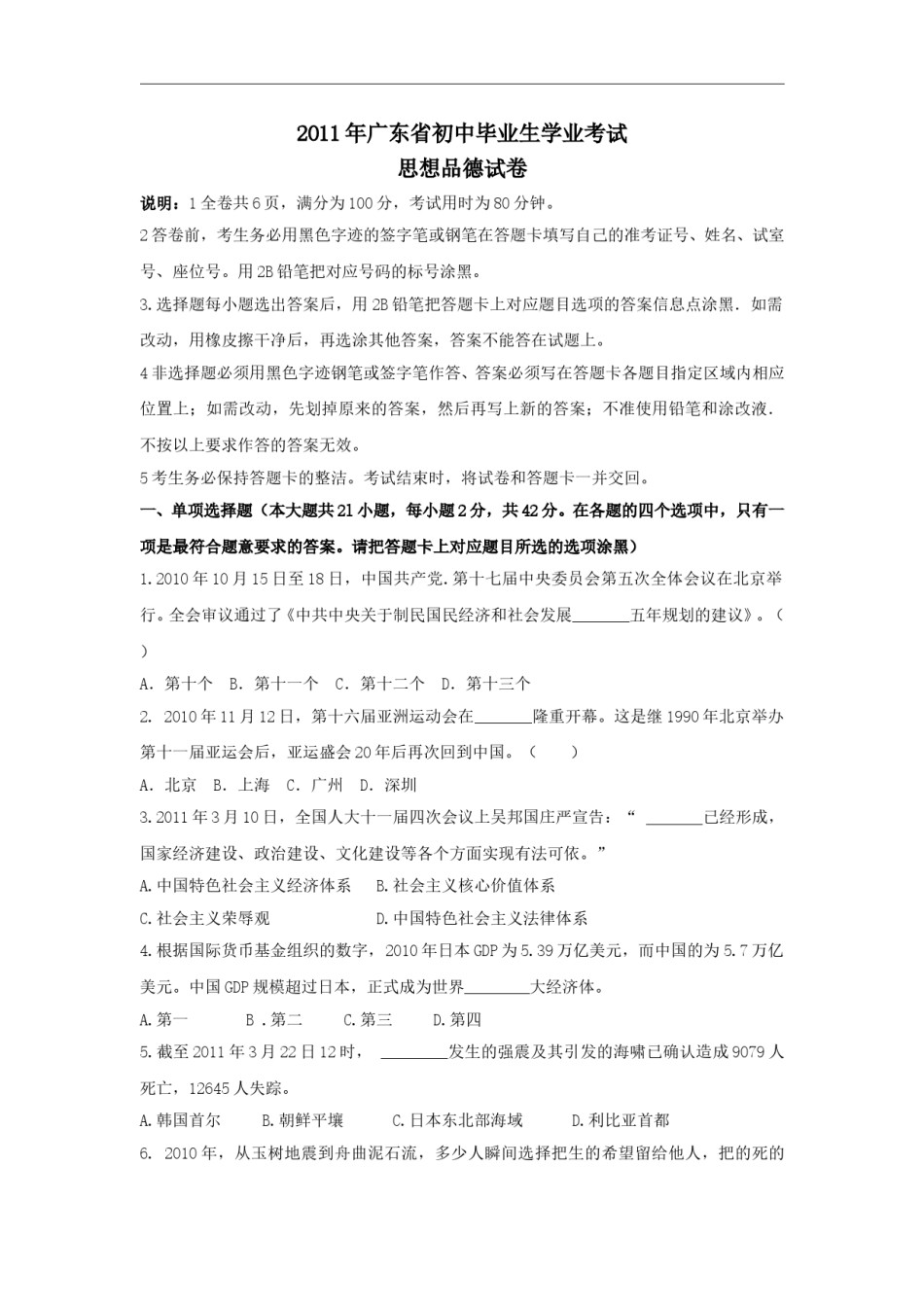 2011年广东省中考思想品德试卷和答案.doc_第1页