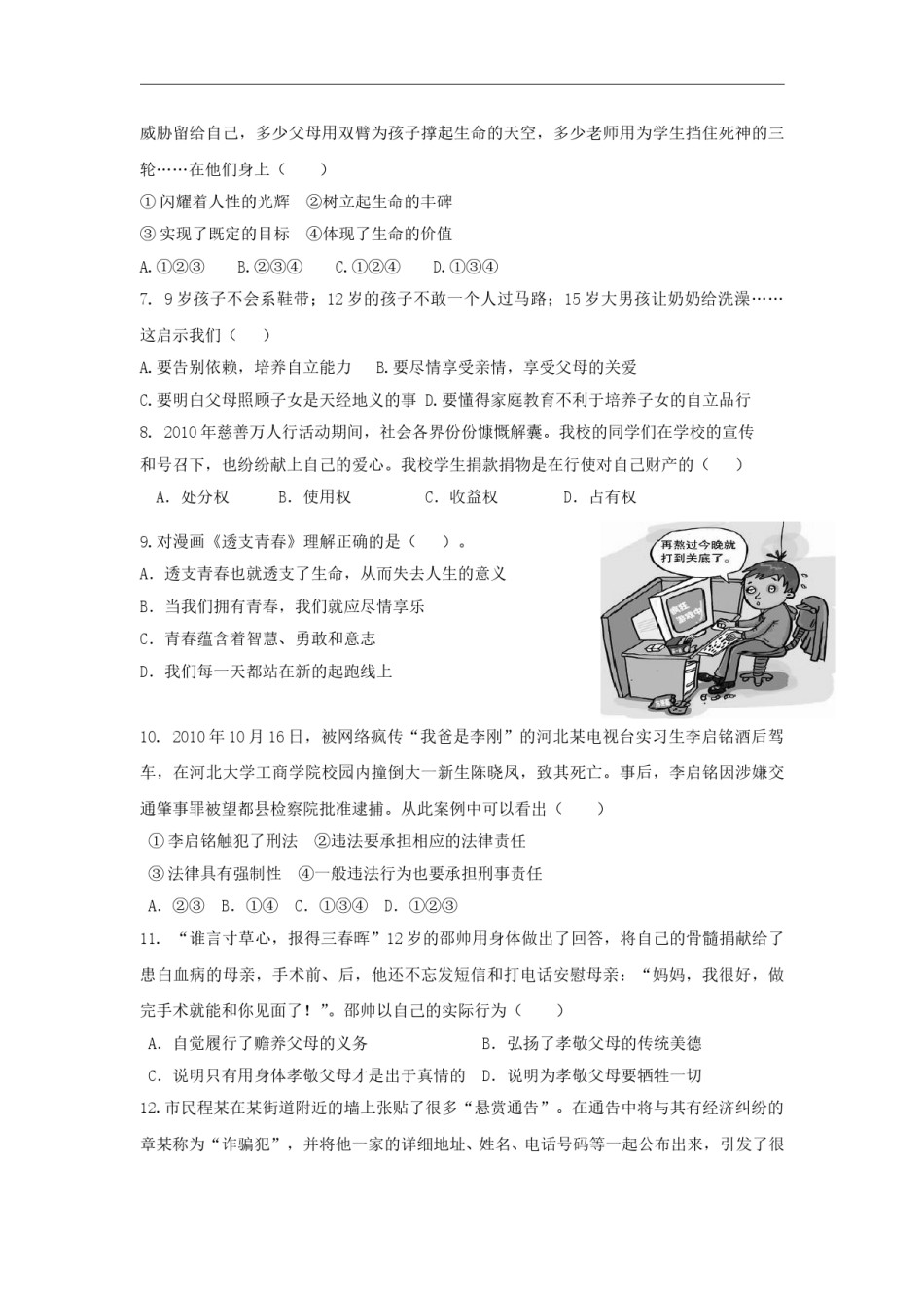 2011年广东省中考思想品德试卷和答案.doc_第2页