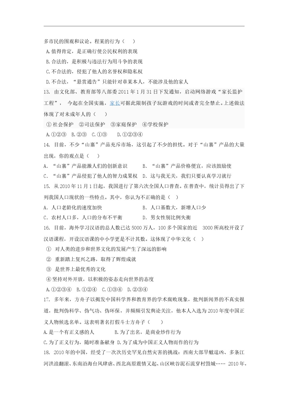 2011年广东省中考思想品德试卷和答案.doc_第3页