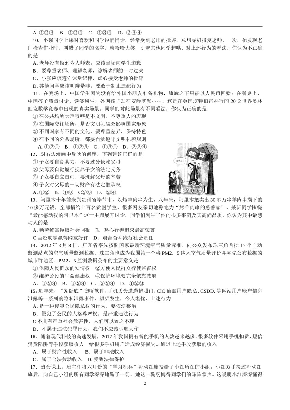 2012年广东省中考思想品德试卷和答案.doc_第2页
