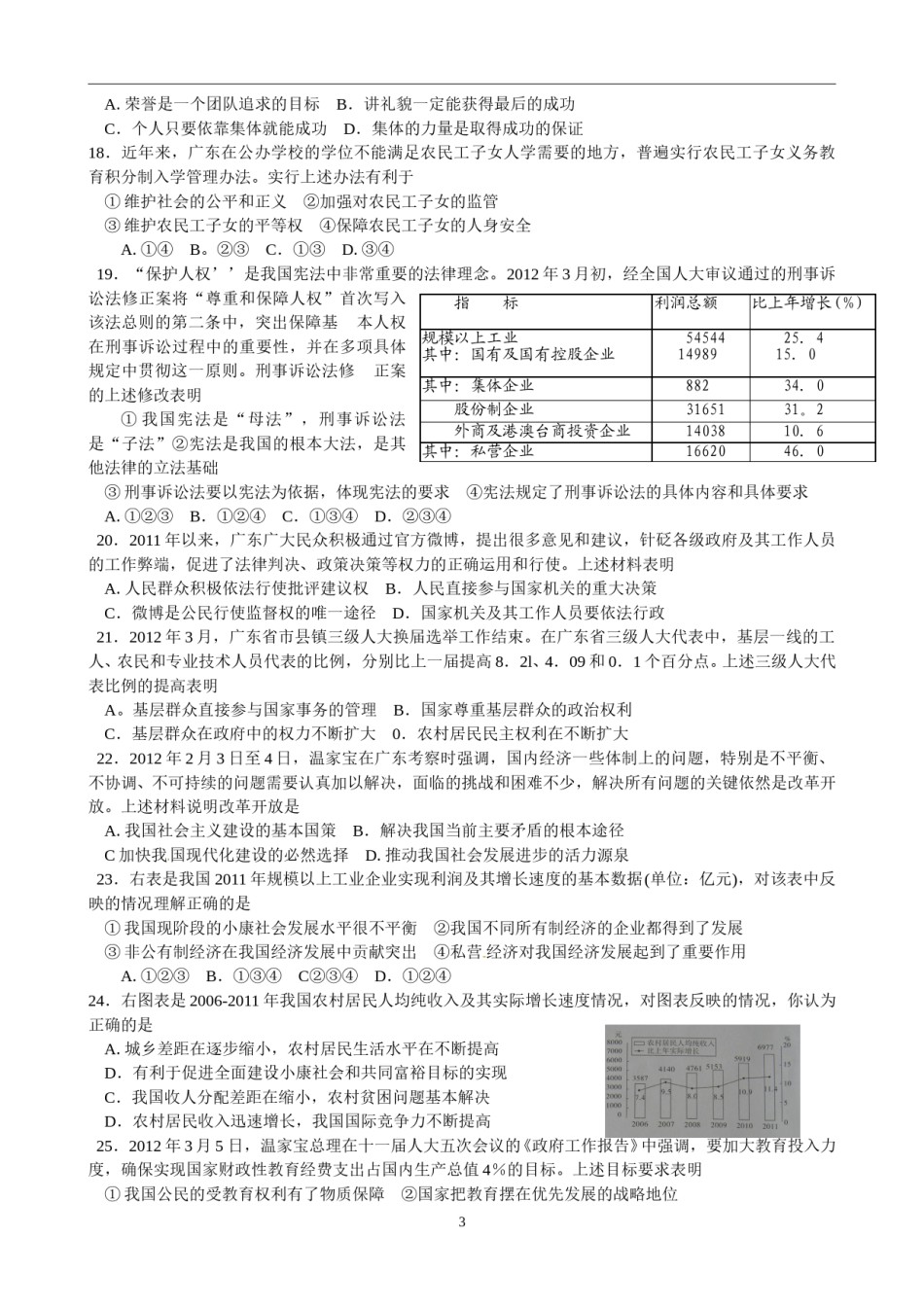 2012年广东省中考思想品德试卷和答案.doc_第3页