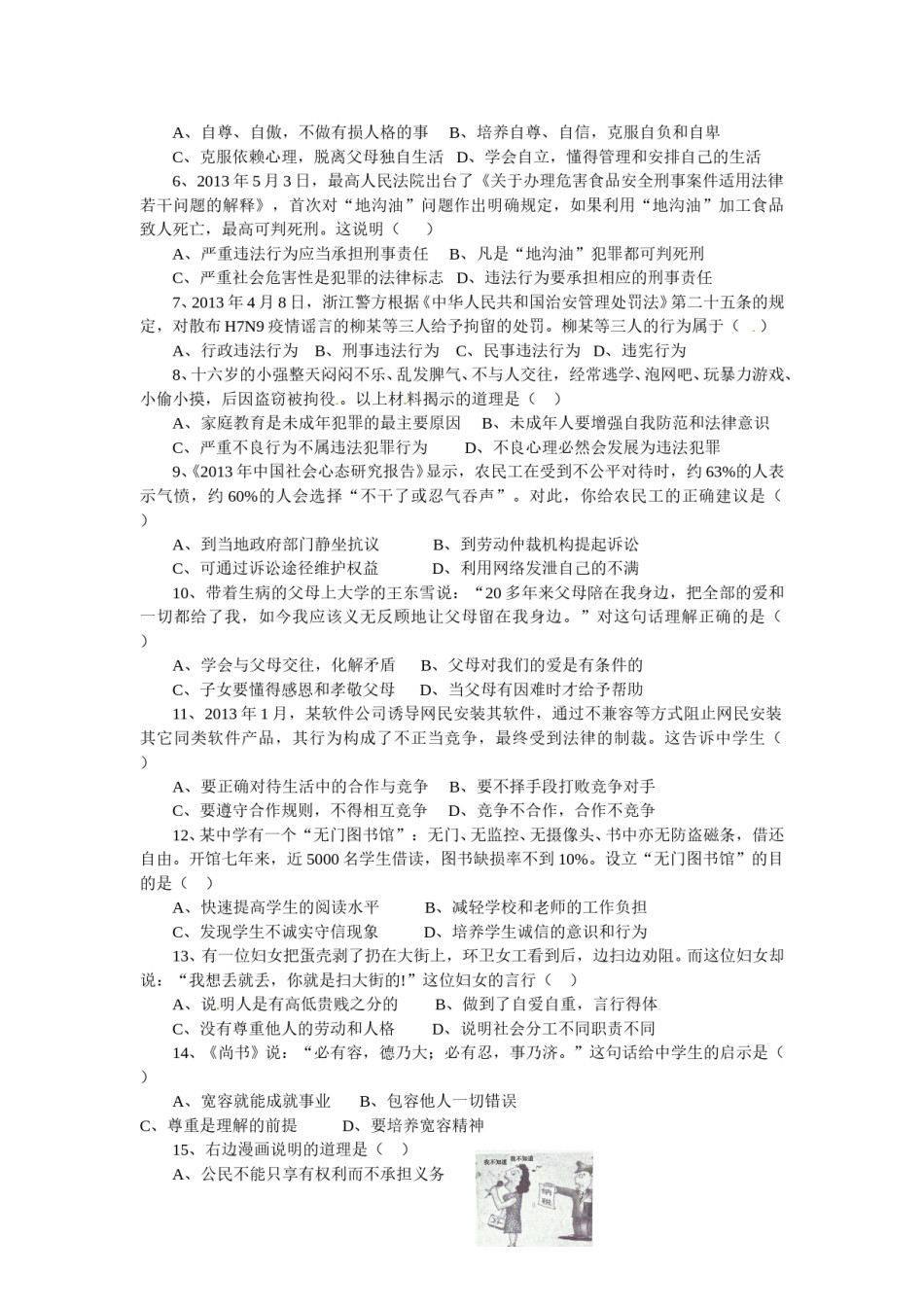 2013年广东省中考思想品德试卷和答案.doc_第2页