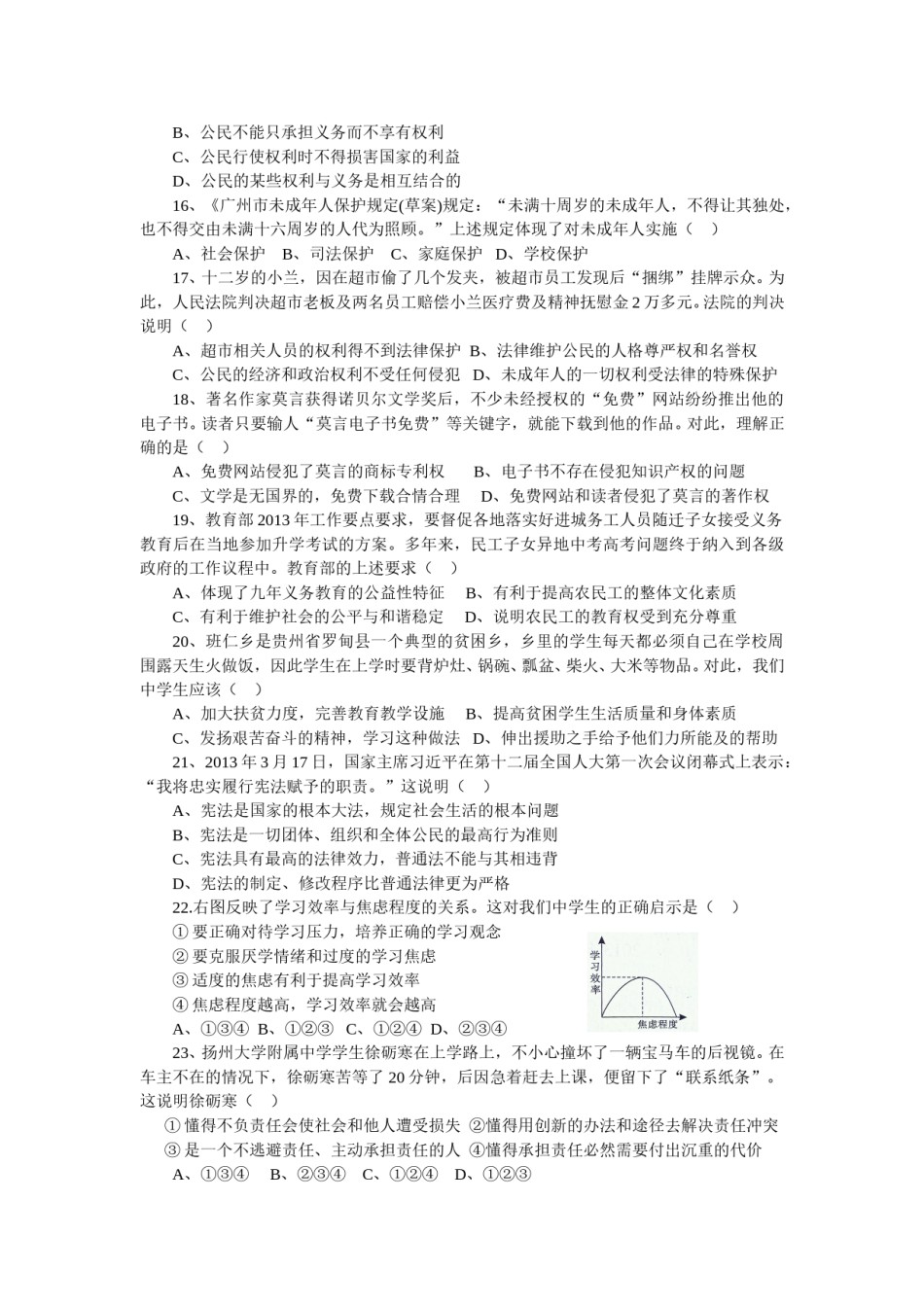 2013年广东省中考思想品德试卷和答案.doc_第3页