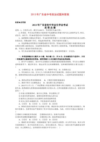 2013年广东省中考思想品德试卷和答案.doc