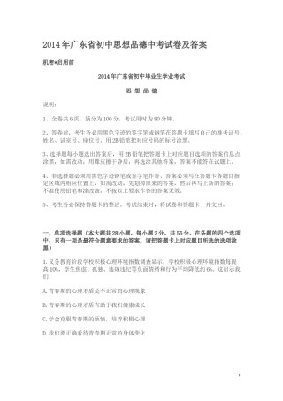 2014年广东省中考思想品德试卷和答案.doc