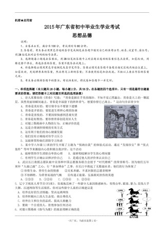 2015年广东省中考思想品德试卷和答案.doc