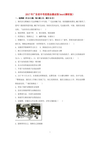 2017年广东省中考思想品德试卷和答案.doc