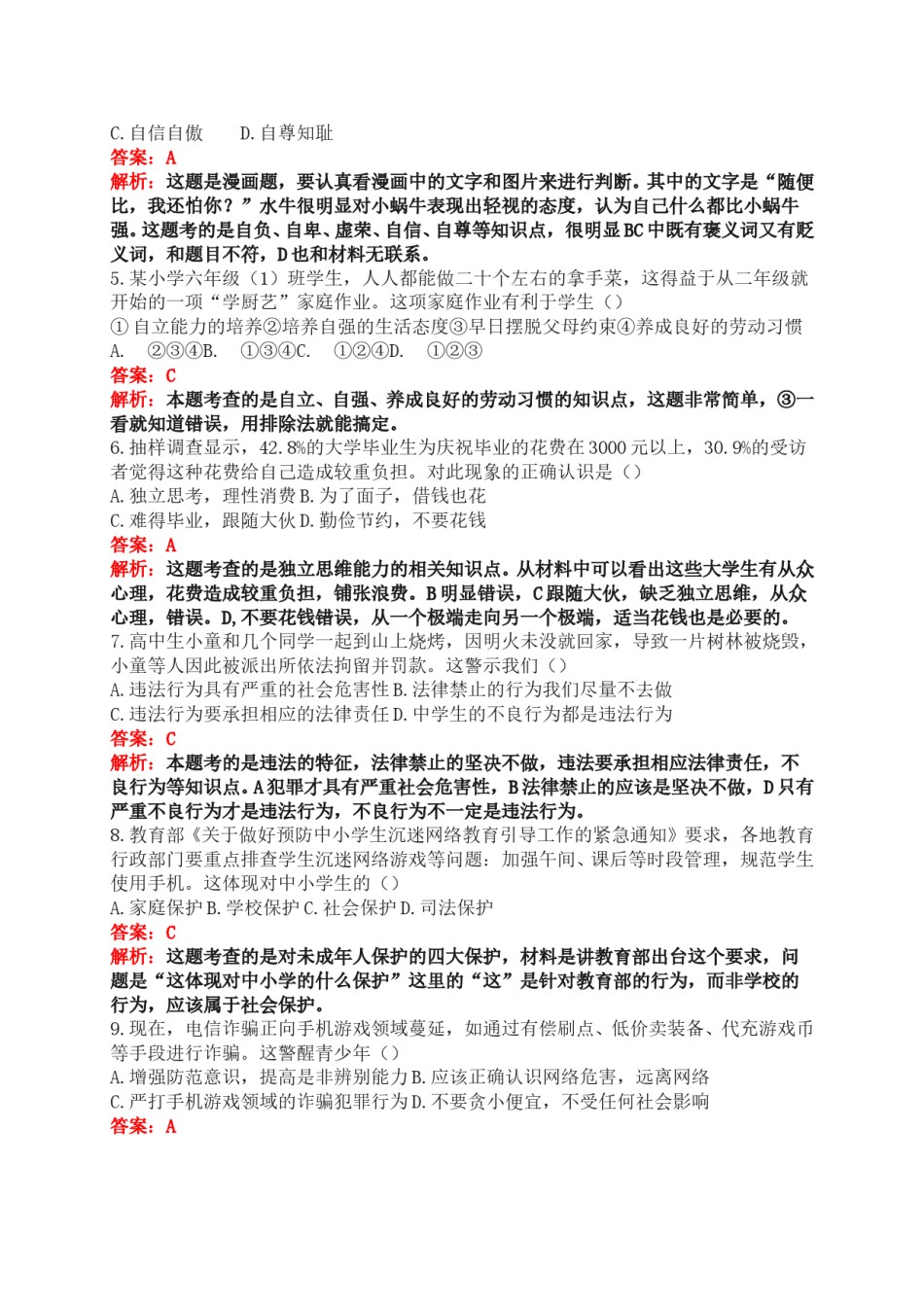 2018年广东省中考思想品德试卷和答案.doc_第2页