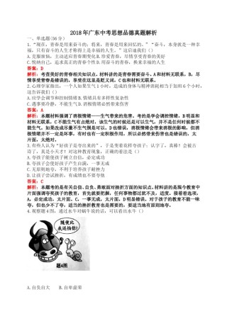 2018年广东省中考思想品德试卷和答案.doc