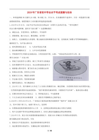 2019年广东省中考思想品德试卷和答案.doc