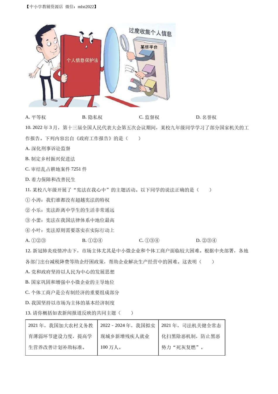 精品解析：2022年广东省中考道德与法治真题（原卷版）(1).docx_第3页