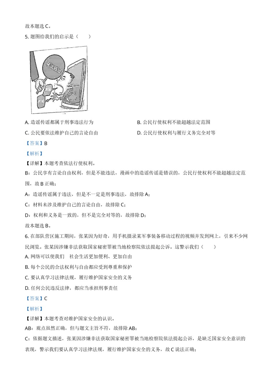 精品解析：2021年广东省中考道德与法治真题（解析版）.doc_第3页