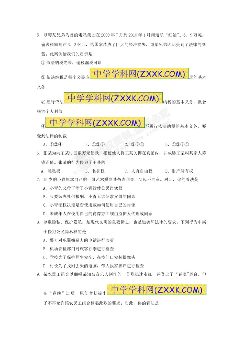 2011年广西南宁市中考思想品德试题及答案.doc_第2页