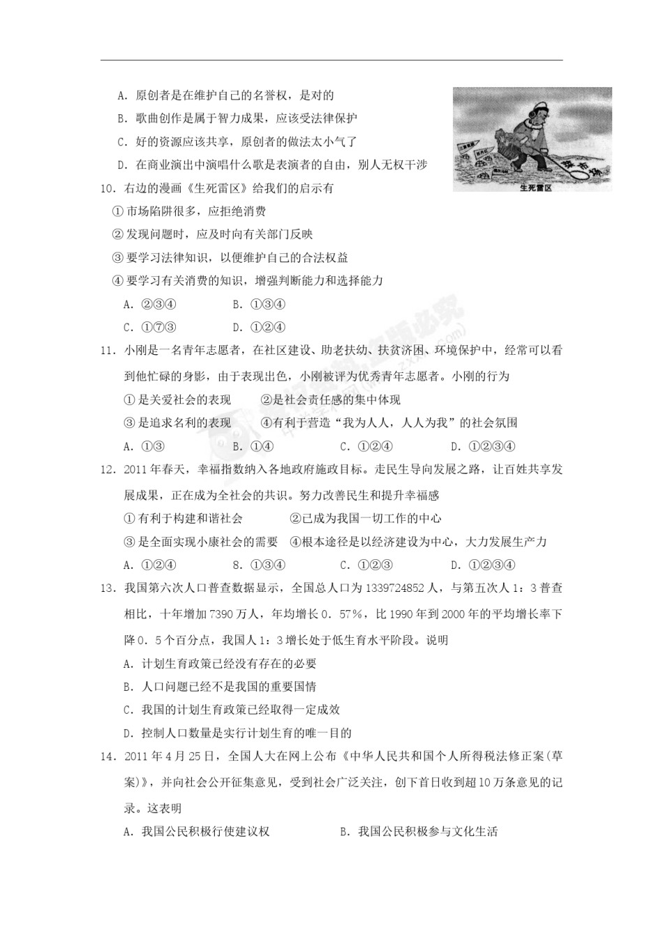 2011年广西南宁市中考思想品德试题及答案.doc_第3页