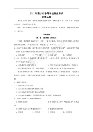 2011年广西南宁市中考思想品德试题及答案.doc