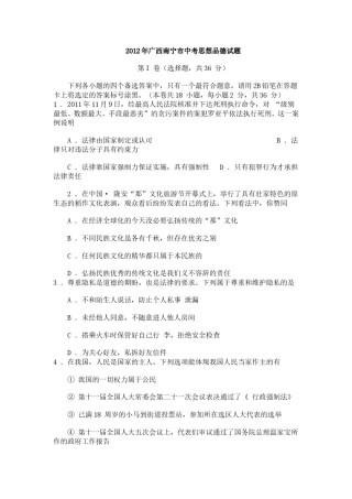 2012年广西南宁市中考思想品德试题及答案.doc