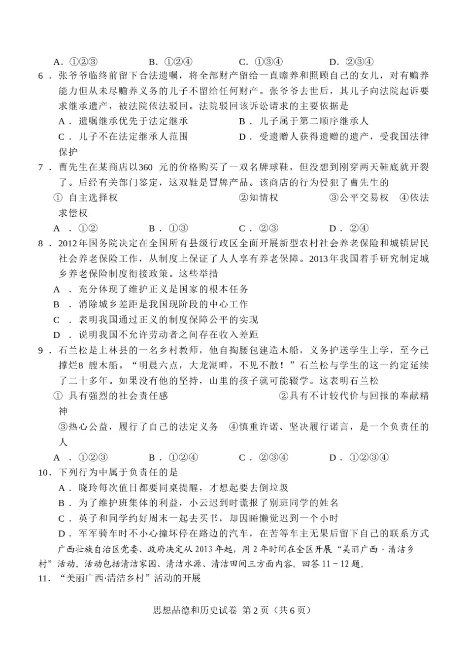 2013年广西南宁市中考思想品德试题及答案.doc_第2页