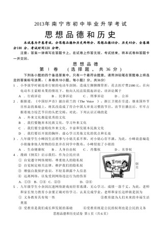 2013年广西南宁市中考思想品德试题及答案.doc